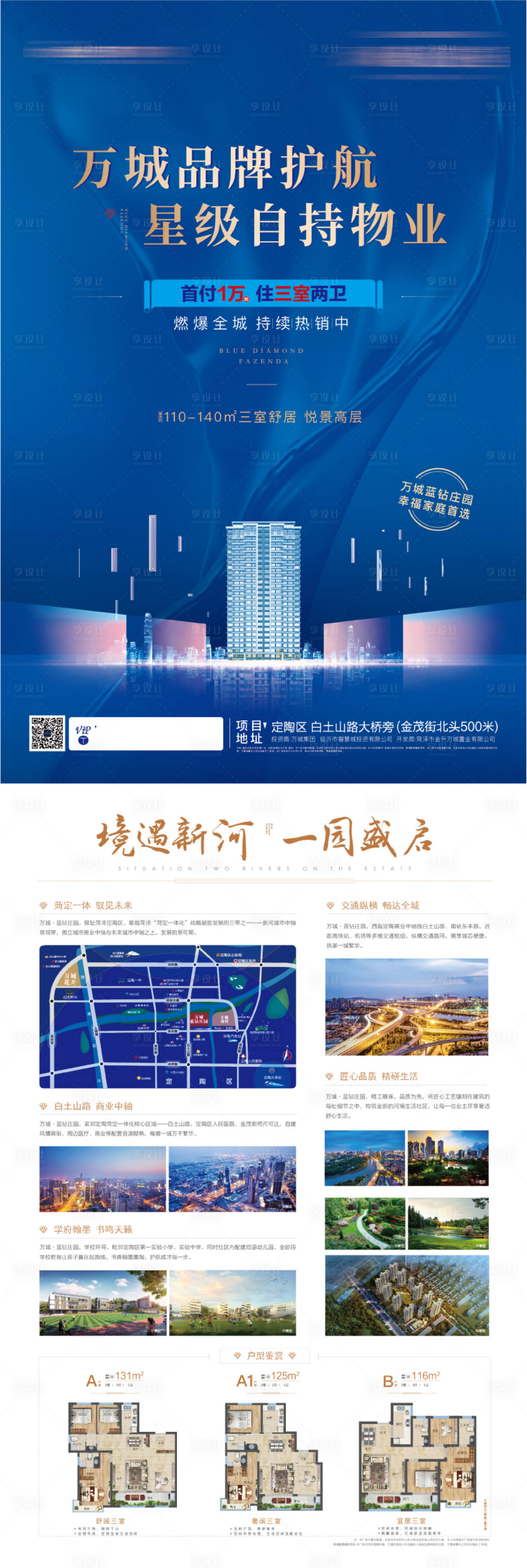 源文件下載【享設計】搜索編號：32160025427888108【地產價值點單頁】