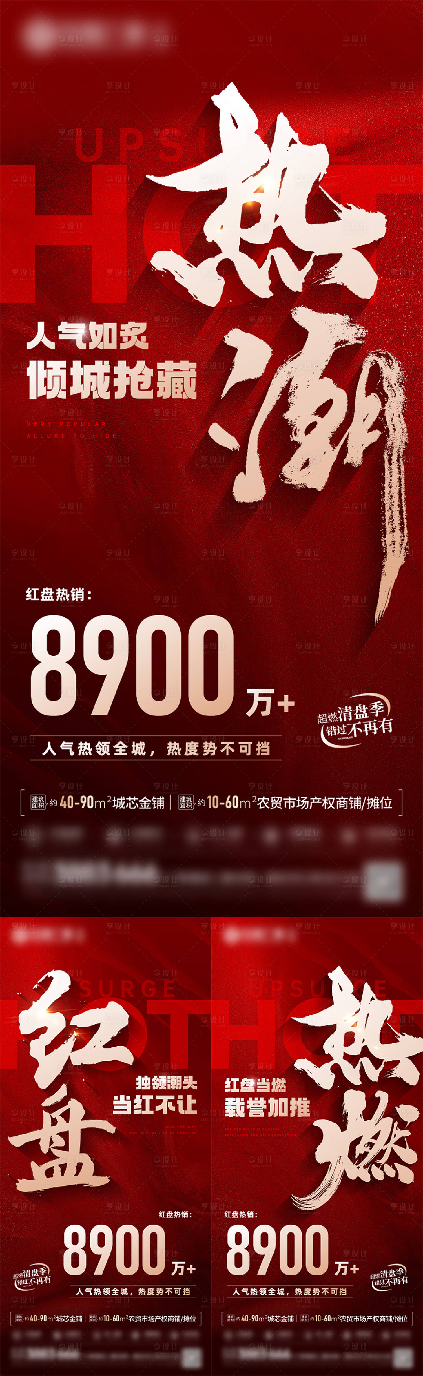 源文件下載【享設計】搜索編號：71110024909907084【熱銷紅盤系列海報】