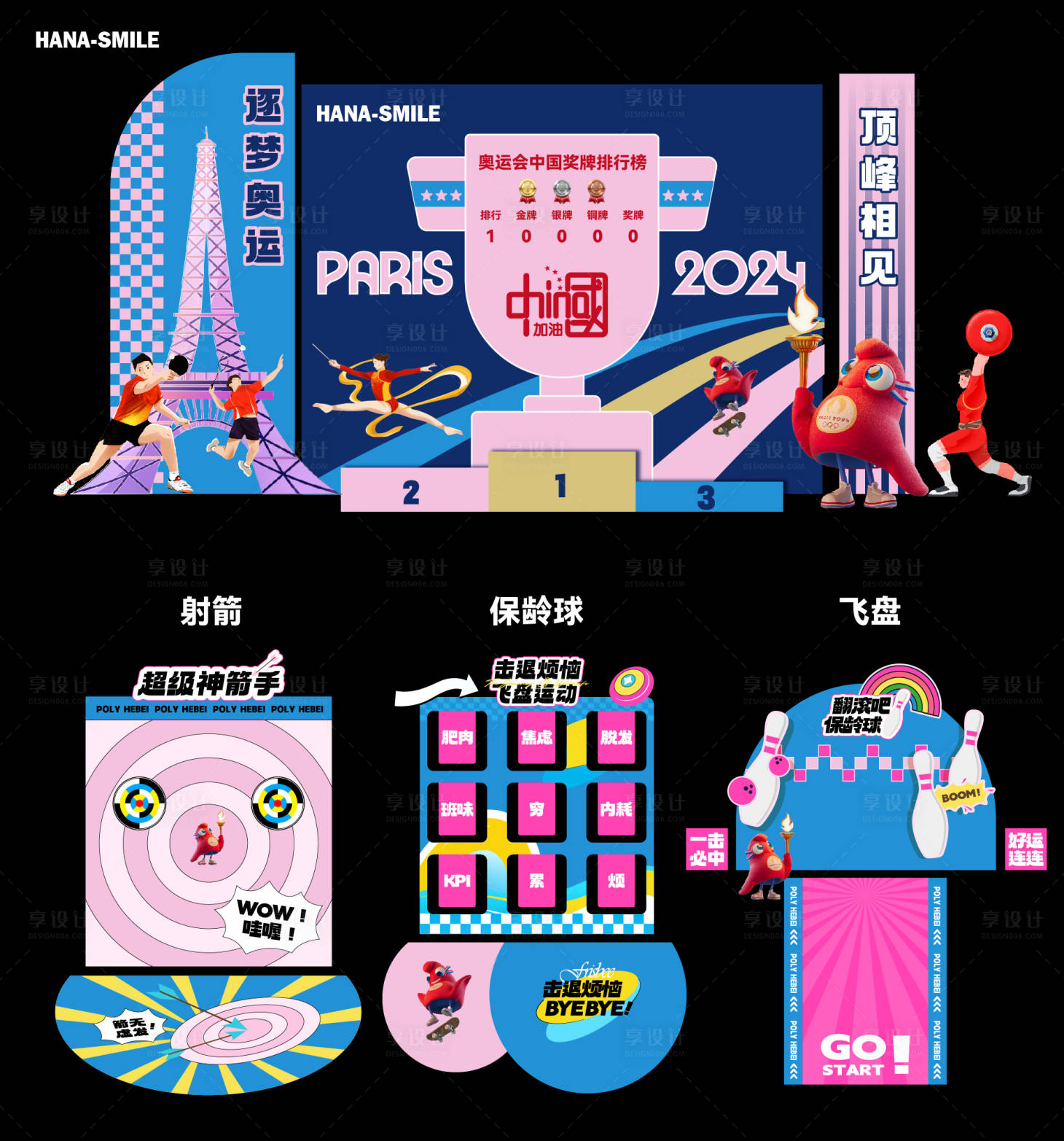 源文件下载【享设计】搜索编号：97390025422138875【奥运会活动主题美陈堆头】