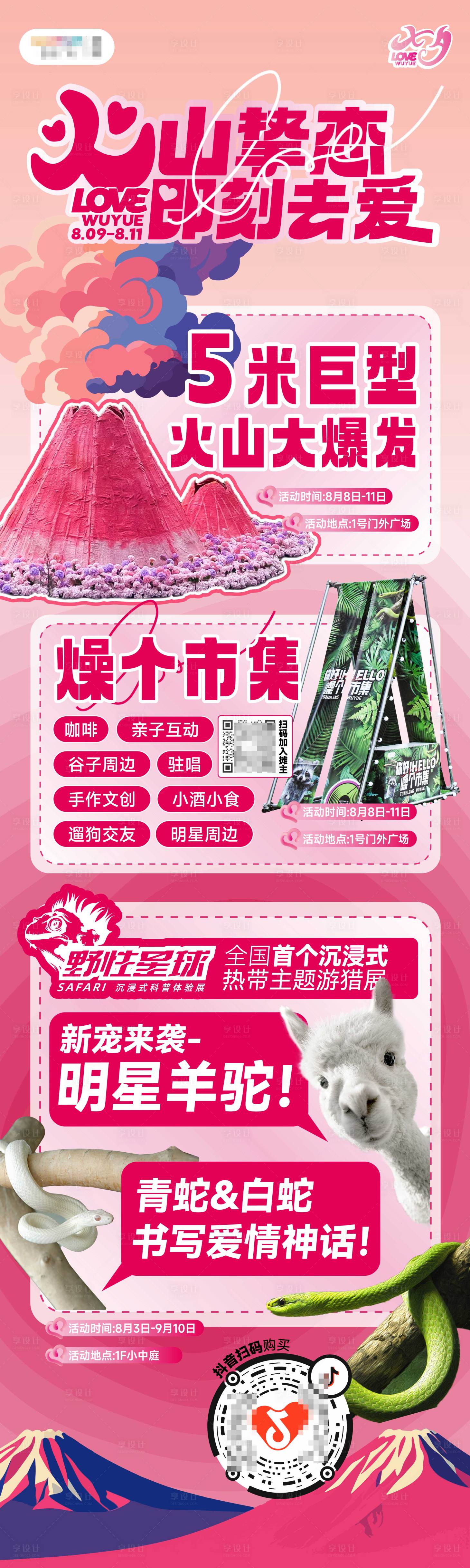 源文件下載【享設計】搜索編號：72350025430089558【粉色火山展板】