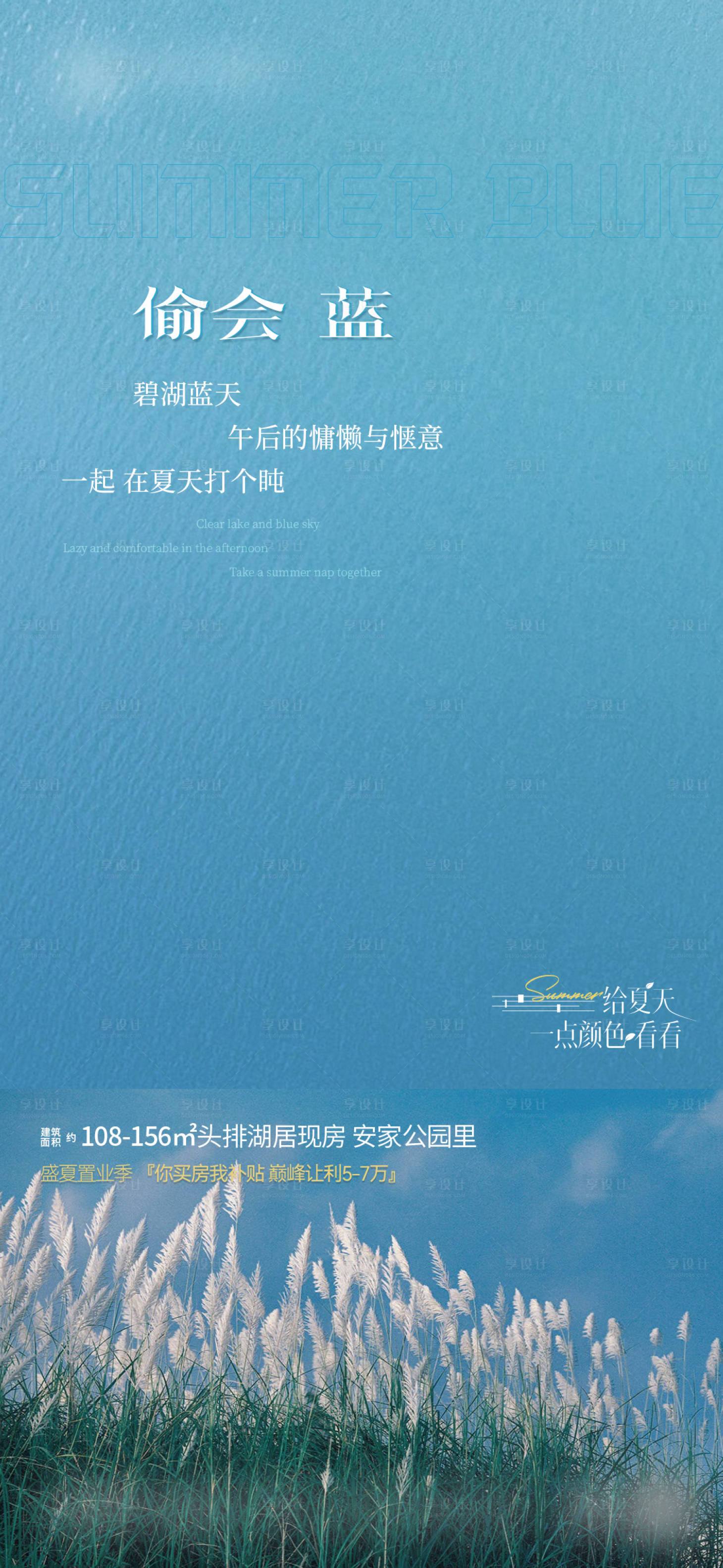 源文件下載【享設計】搜索編號：99470025026926306【湖居價值海報】