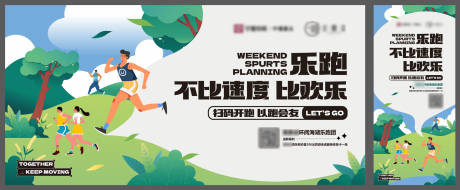 源文件下载【乐跑活动户外广告 】编号：94740024911751829
