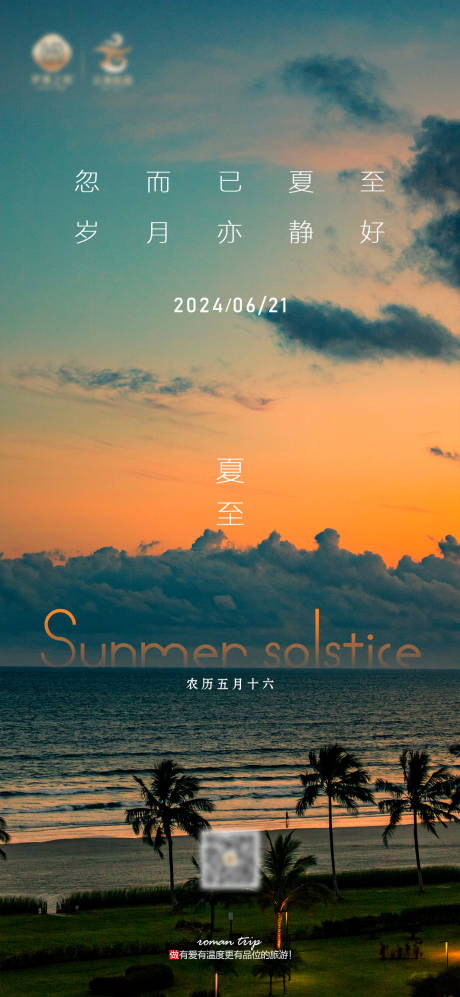 源文件下载【享设计】搜索编号：80020025182213145【夏至节气海报】