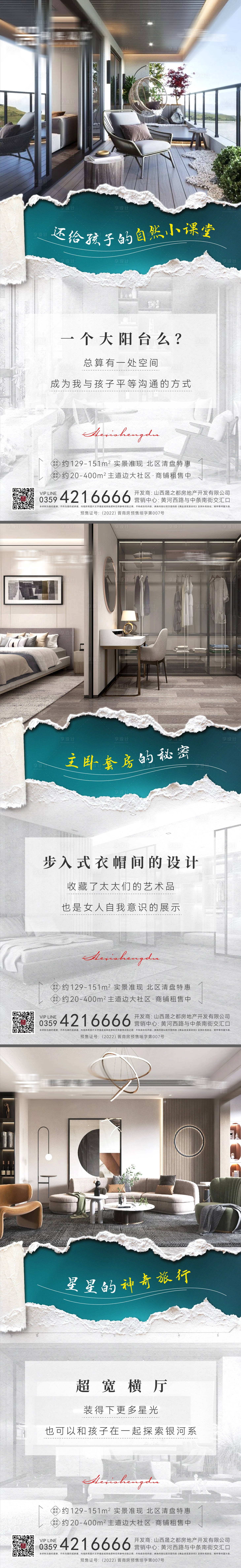 源文件下载【享设计】搜索编号：40050025328973601【地产户型系列价值点海报】