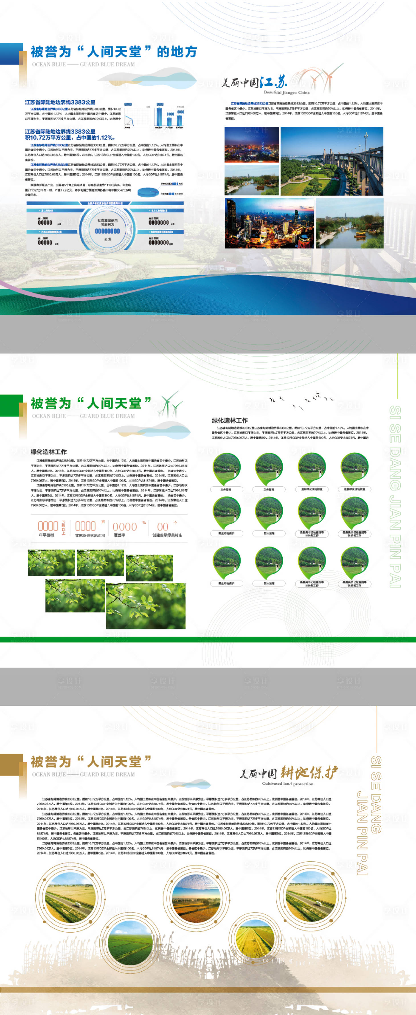 源文件下載【享設計】搜索編號：55300024962788071【城市品牌宣傳背景板】