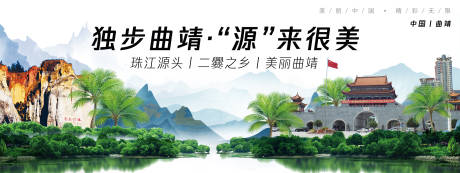 源文件下载【享设计】搜索编号：21880025084175977【曲靖城市旅游背景板】