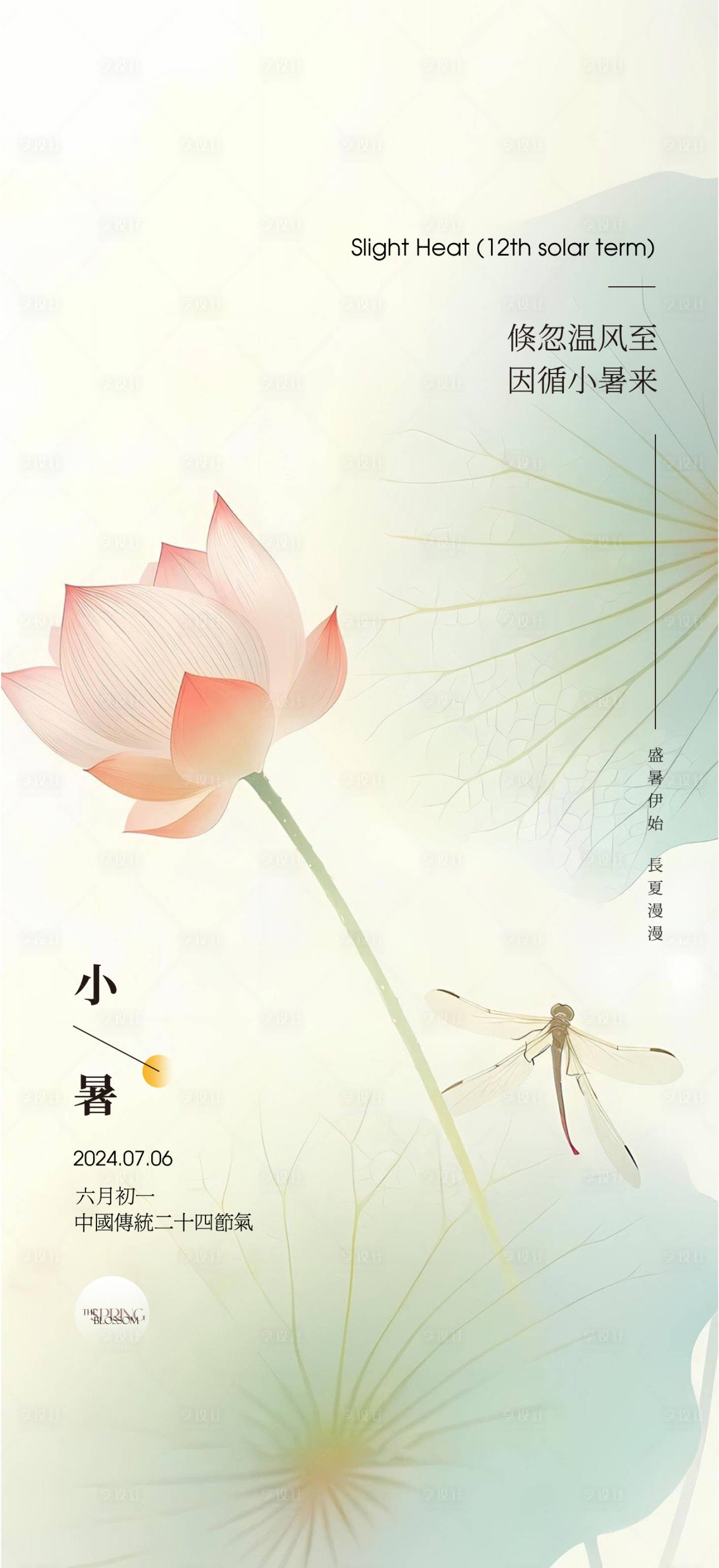 源文件下載【享設計】搜索編號：65060024948321346【小暑節氣海報】