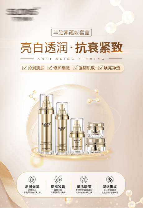 源文件下載【護膚品功效海報】編號：84380025314403008