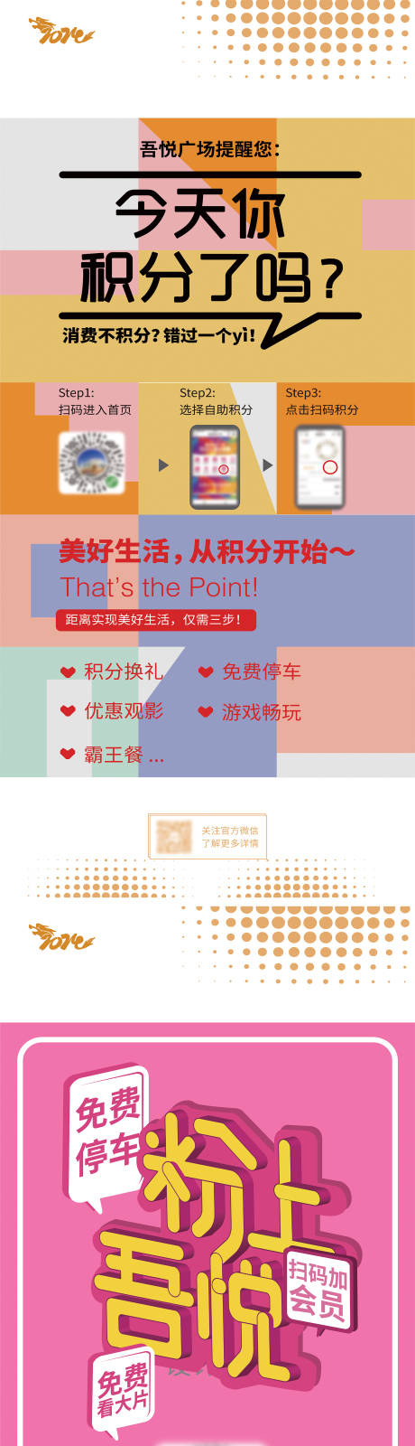 源文件下載【商場積分活動海報】編號：67830025372739463