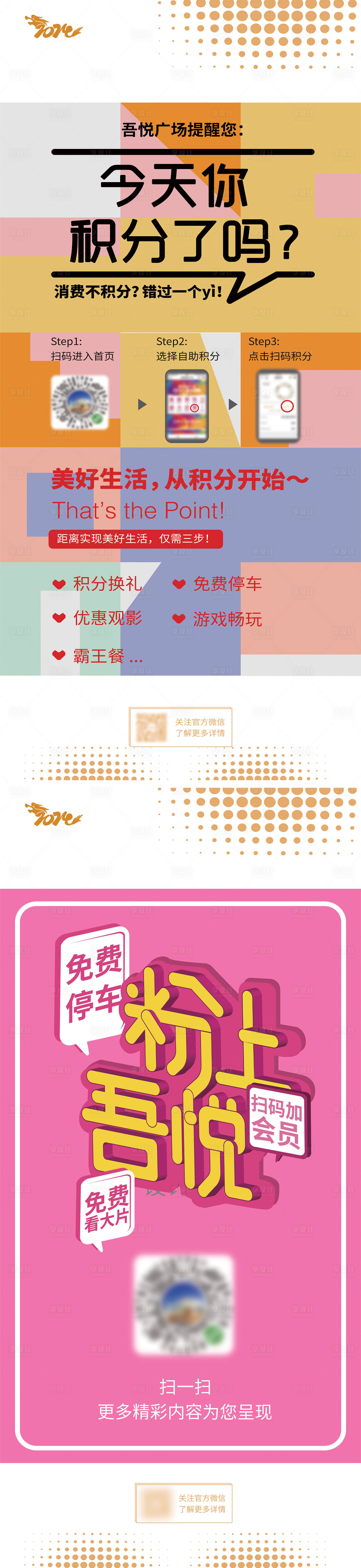 源文件下載【享設計】搜索編號：67830025372739463【商場積分活動海報】