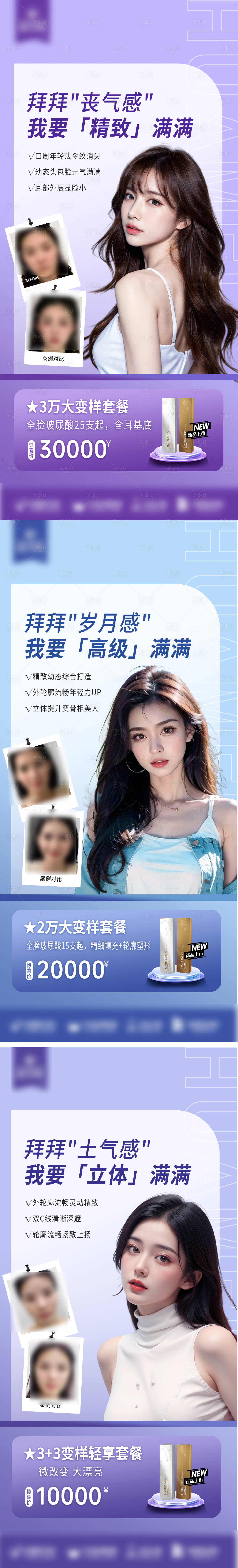 源文件下载【医美海报】编号：62670025251104512