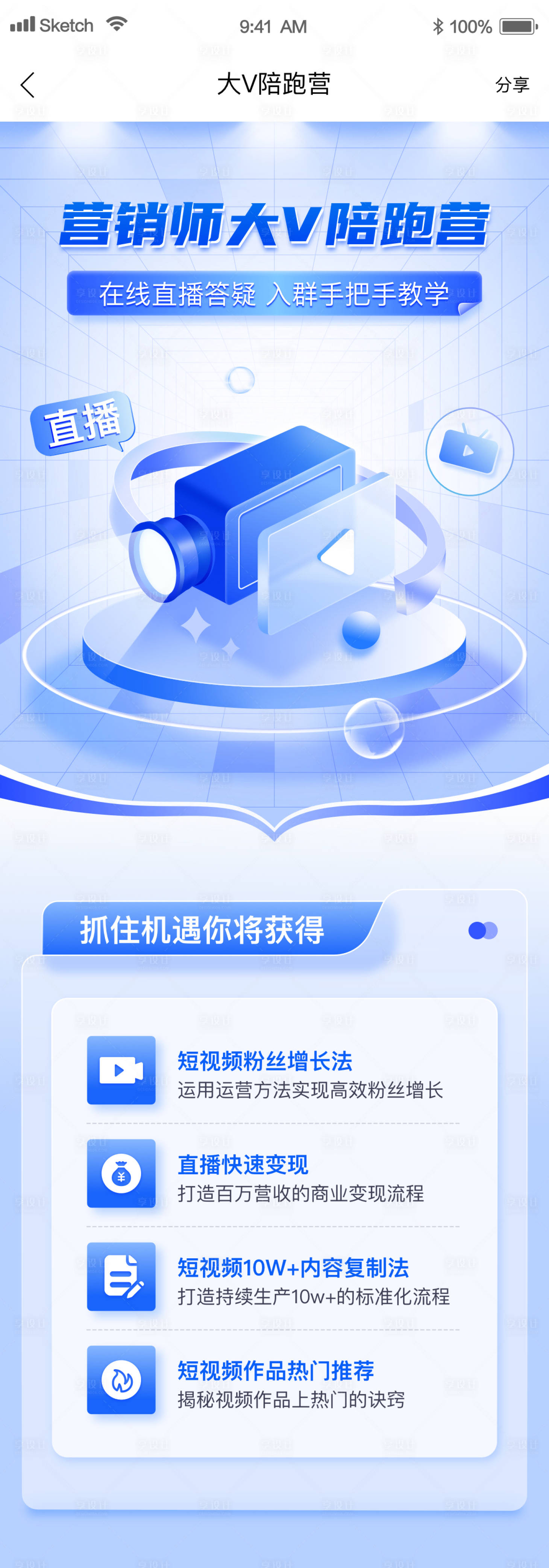 源文件下载【营销摄像机直播长图海报】编号：66580025399788868