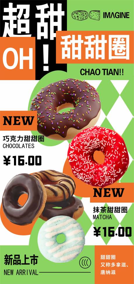 源文件下载【甜甜圈海报】编号：71110025216455285