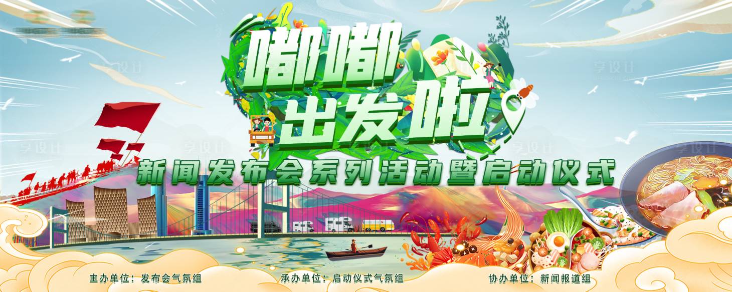 源文件下載【享設計】搜索編號：41630025125794918【綜藝主視覺展板】