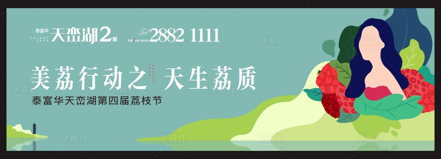 源文件下載【享設(shè)計(jì)】搜索編號(hào)：64040024969487254【荔枝節(jié)主畫面】