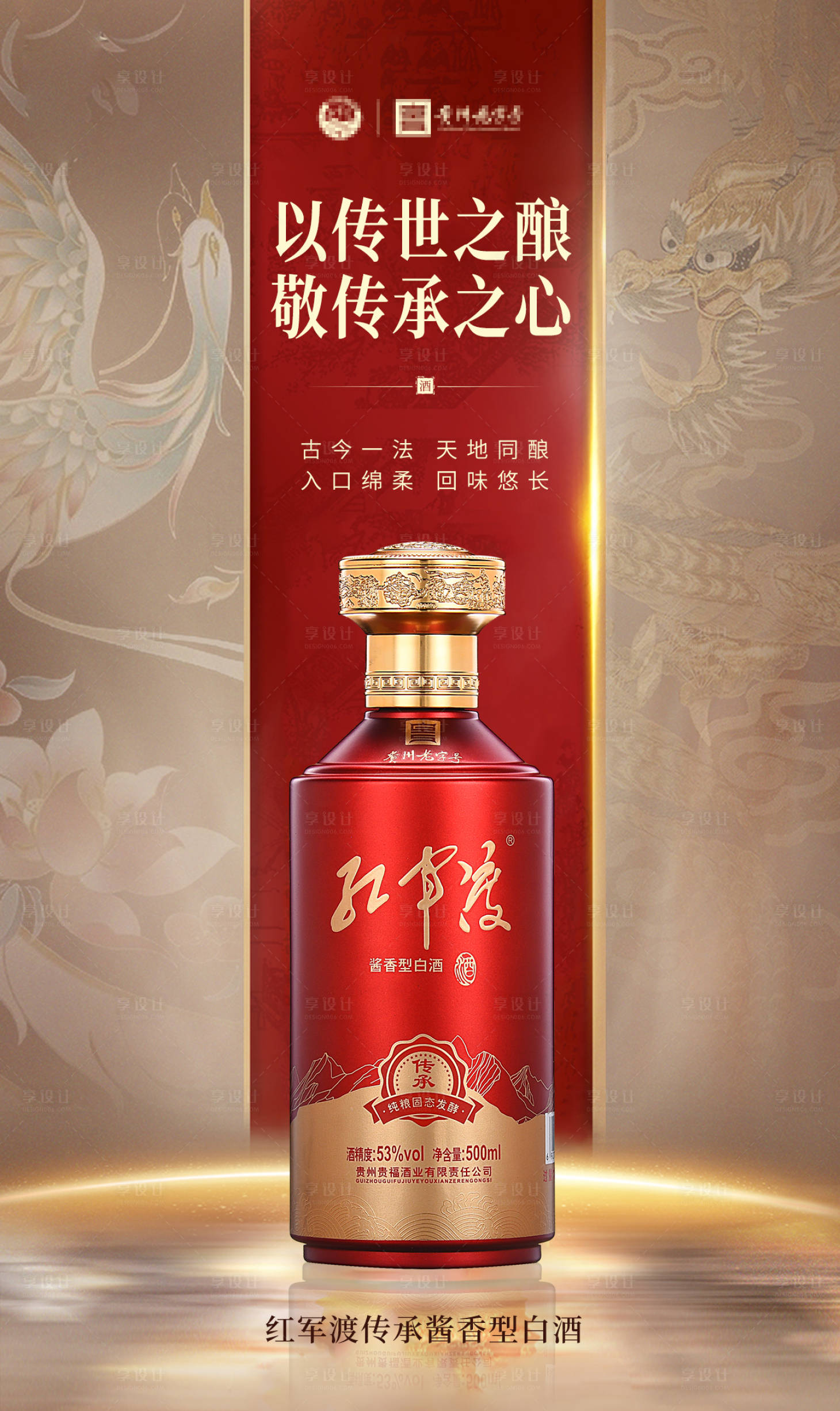 源文件下載【享設計】搜索編號：59780024949586358【白酒國風簡約海報】