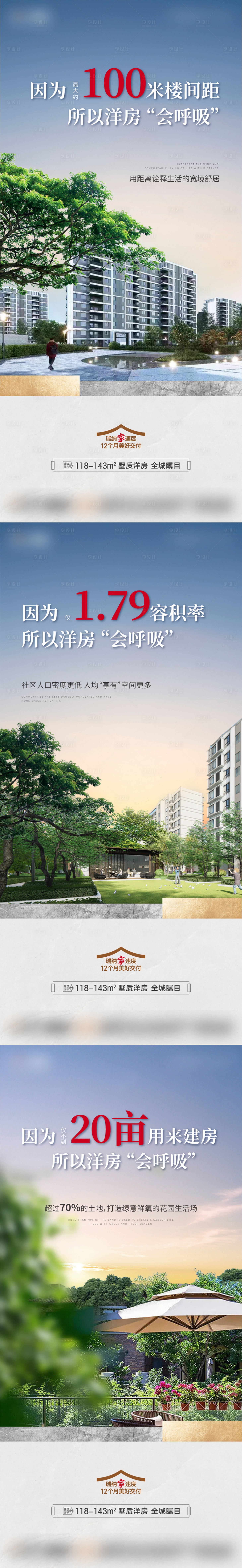 源文件下载【地产价值点配套系列单图海报】编号：49860025449111567