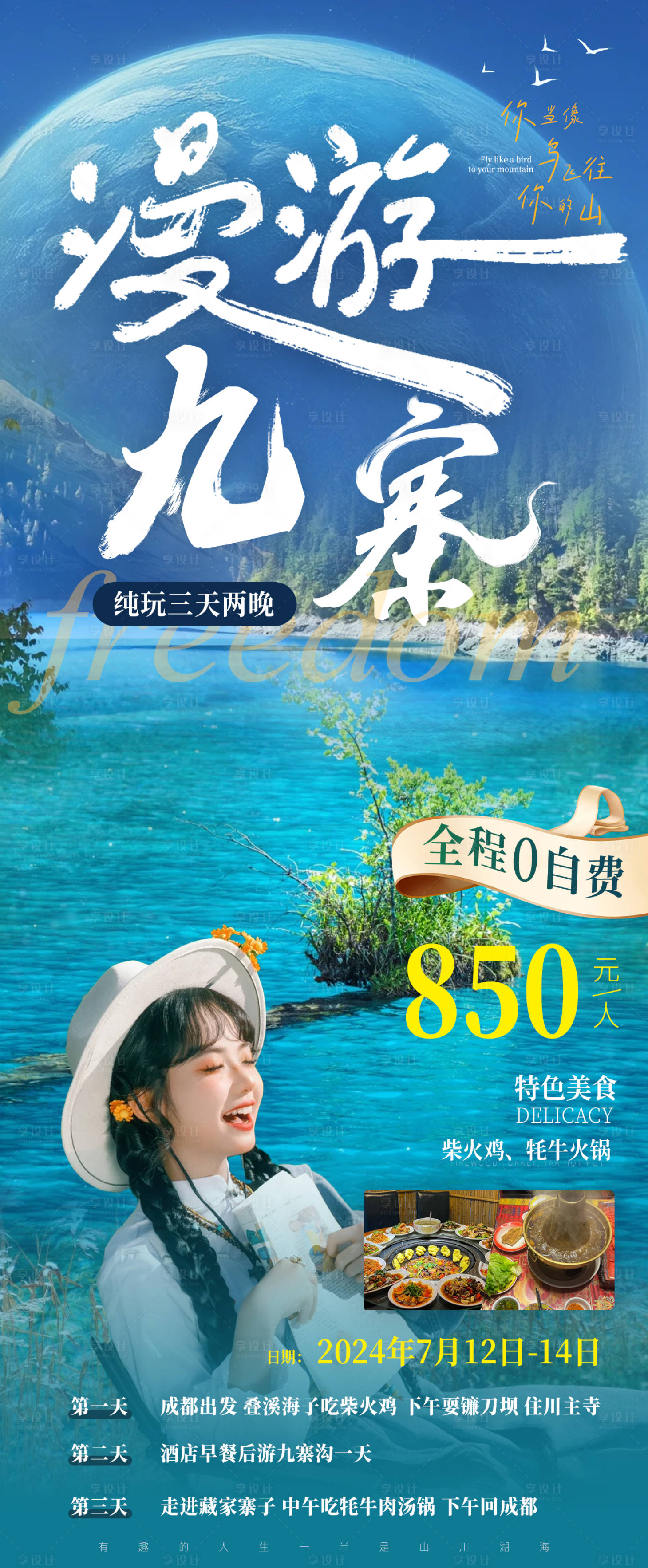 源文件下載【九寨溝】編號(hào)：46730024914616578