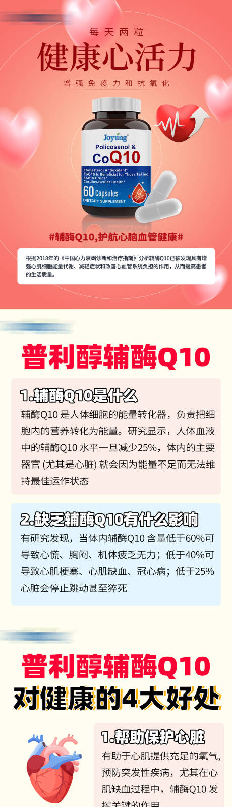 保健产品详情页