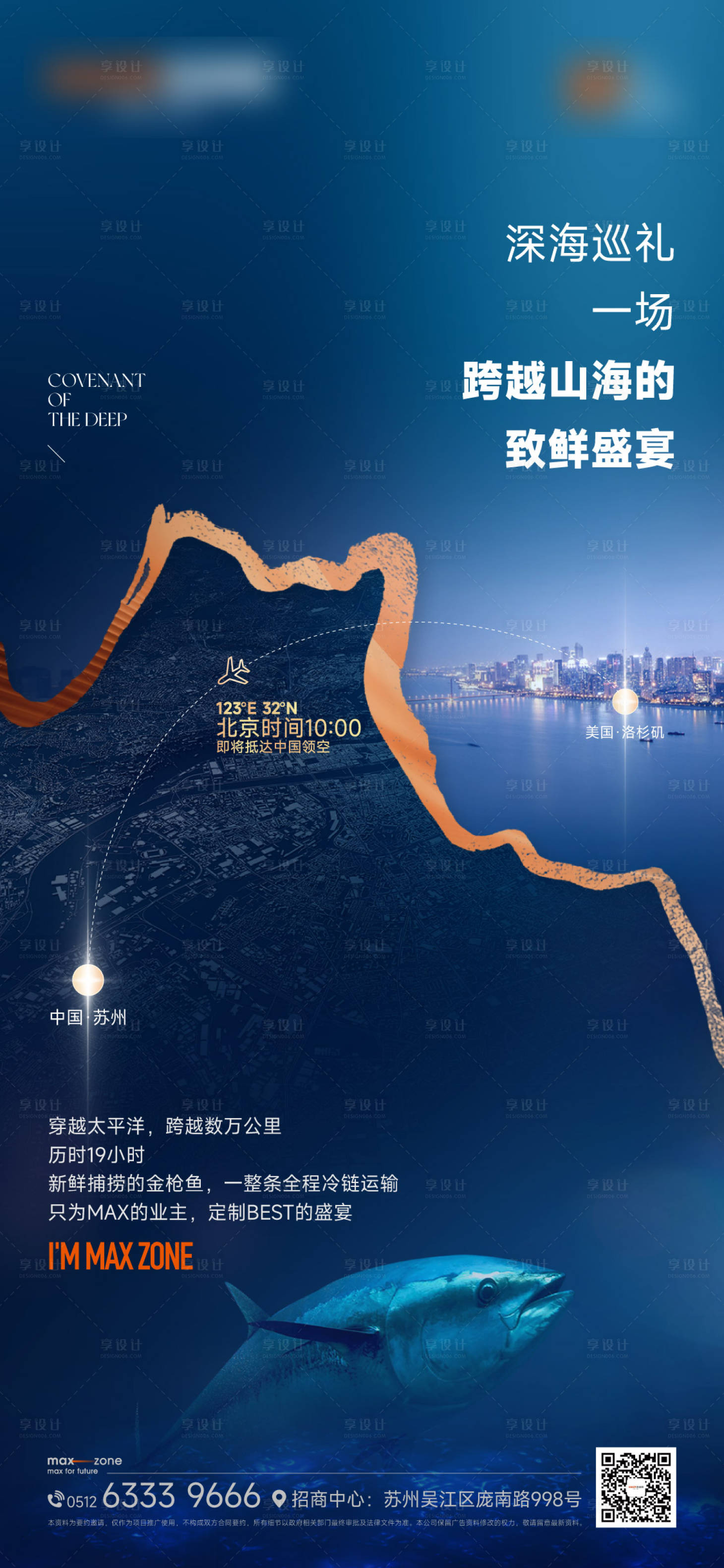 源文件下载【享设计】搜索编号：59420025132834310【金枪鱼宴会邀请蓝金海报】