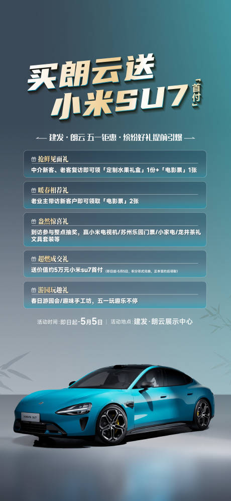 源文件下载【汽车钜惠5重礼海报】编号：48040025311997995