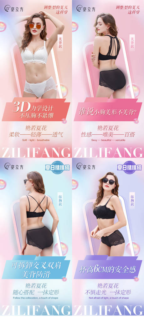 源文件下载【女性内衣美业系列海报】编号：41860020439898377