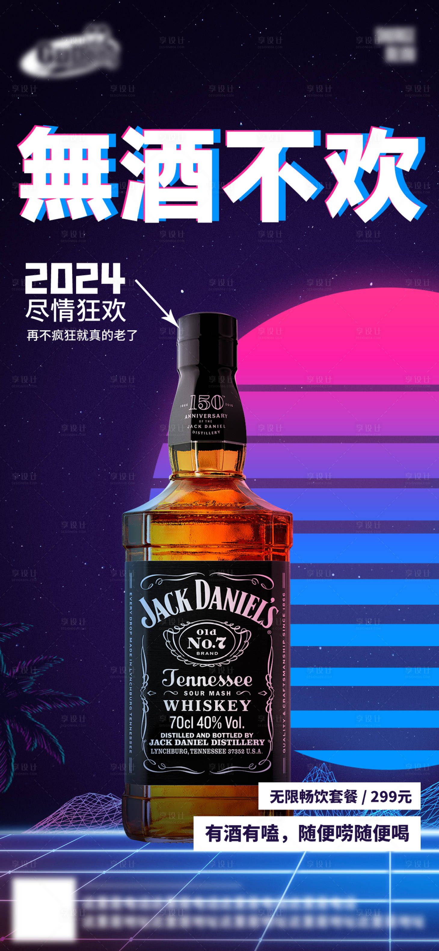 源文件下載【享設(shè)計(jì)】搜索編號(hào)：78210025000123546【酒吧日常活動(dòng)宣傳創(chuàng)意海報(bào)】