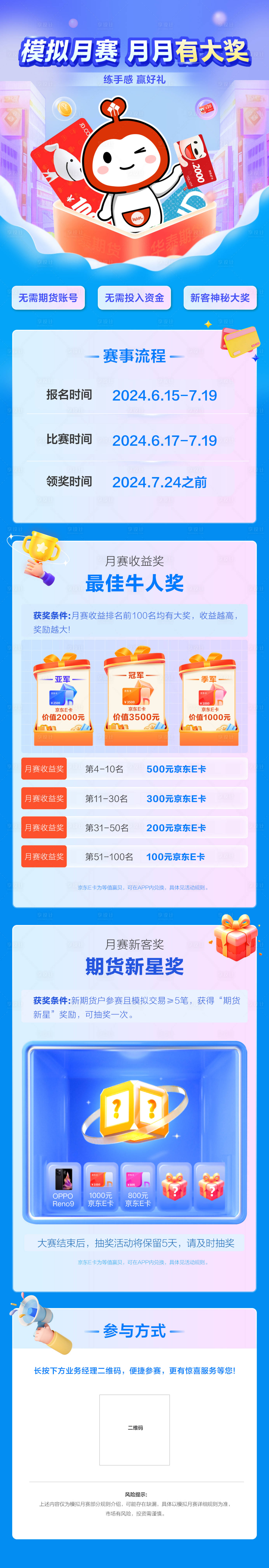 源文件下载【期货赛事活动长图海报】编号：80660025071068008