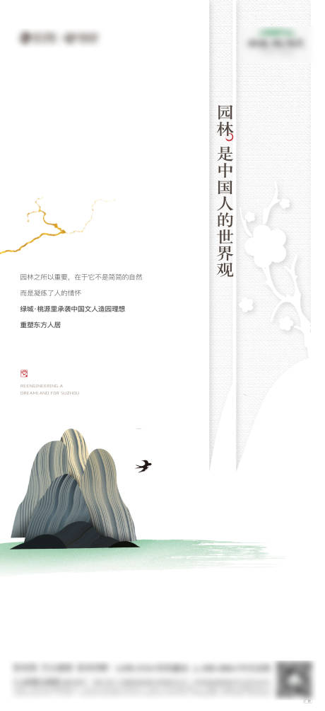 源文件下载【地产别墅合院价值海报】编号：86480025125158999