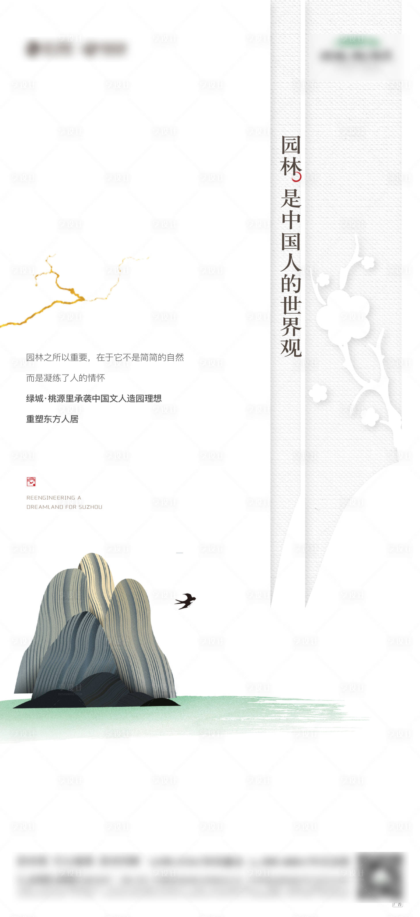 源文件下載【享設計】搜索編號：86480025125158999【地產別墅合院價值海報】