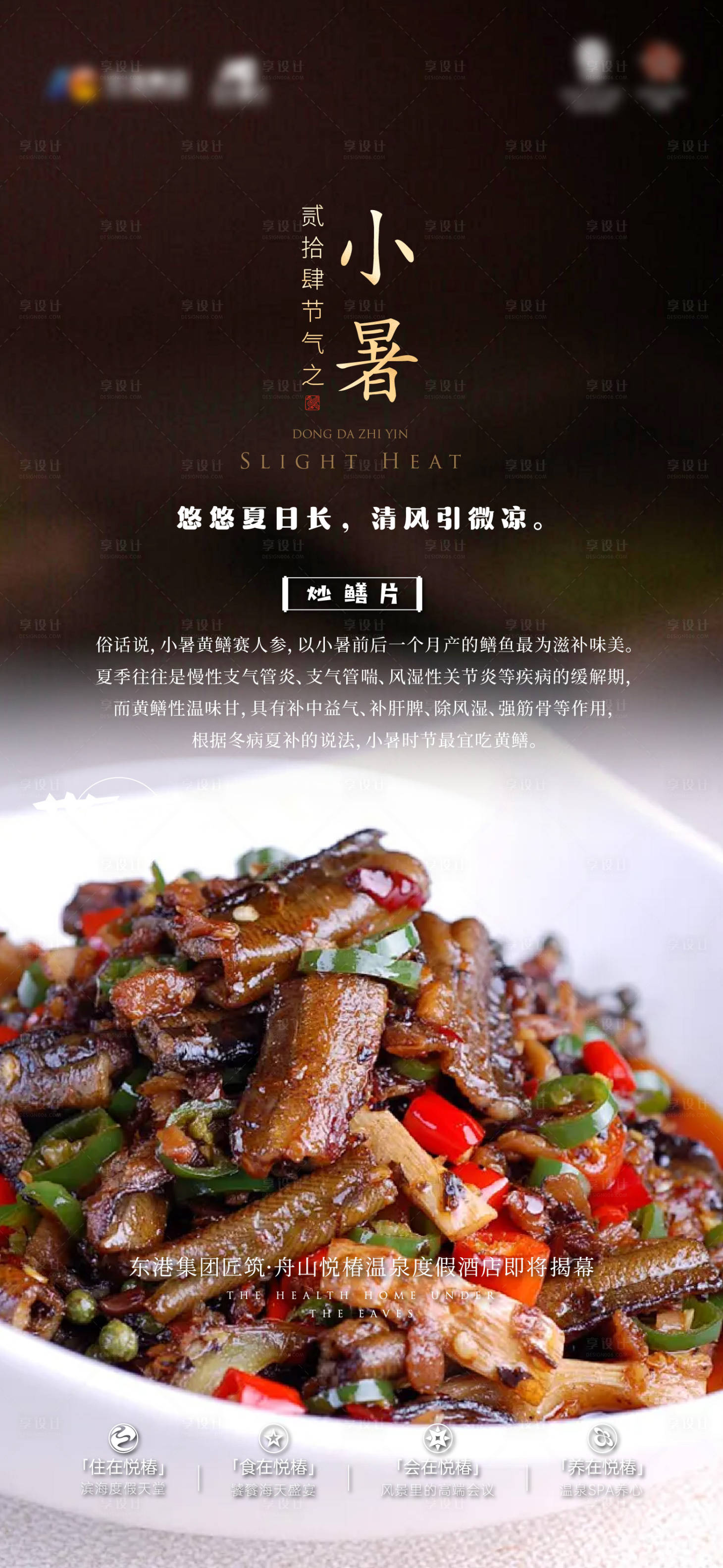 源文件下載【享設計】搜索編號：93990025028834795【小暑海報】