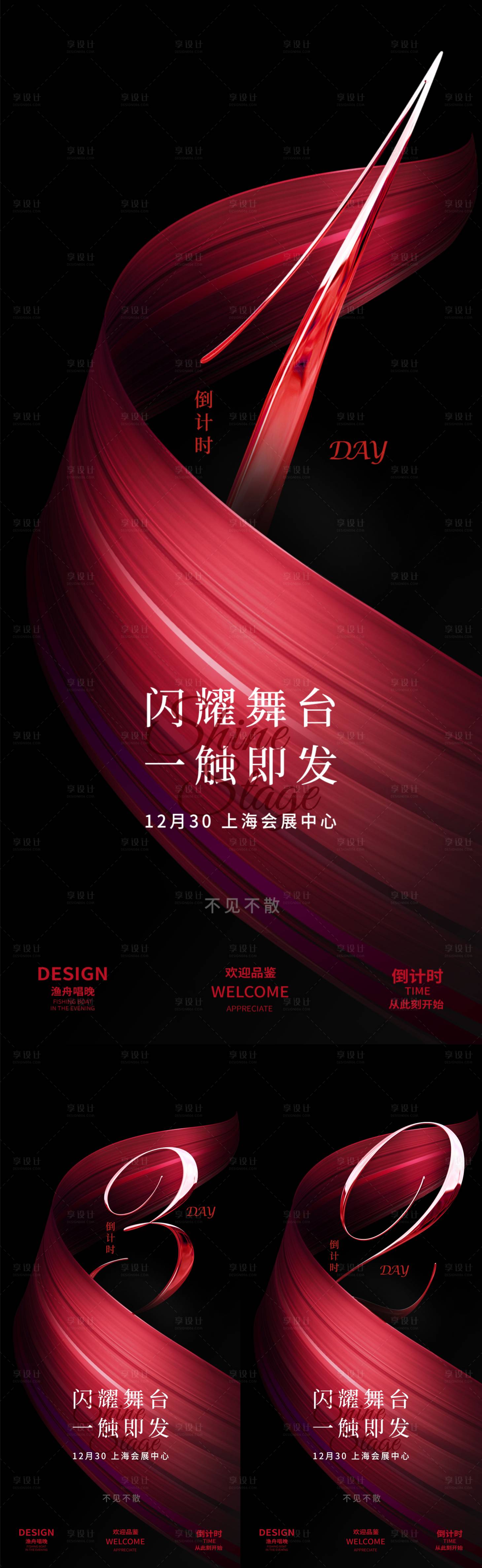 源文件下載【享設計】搜索編號：19890025207045572【紅色倒計時高端海報】