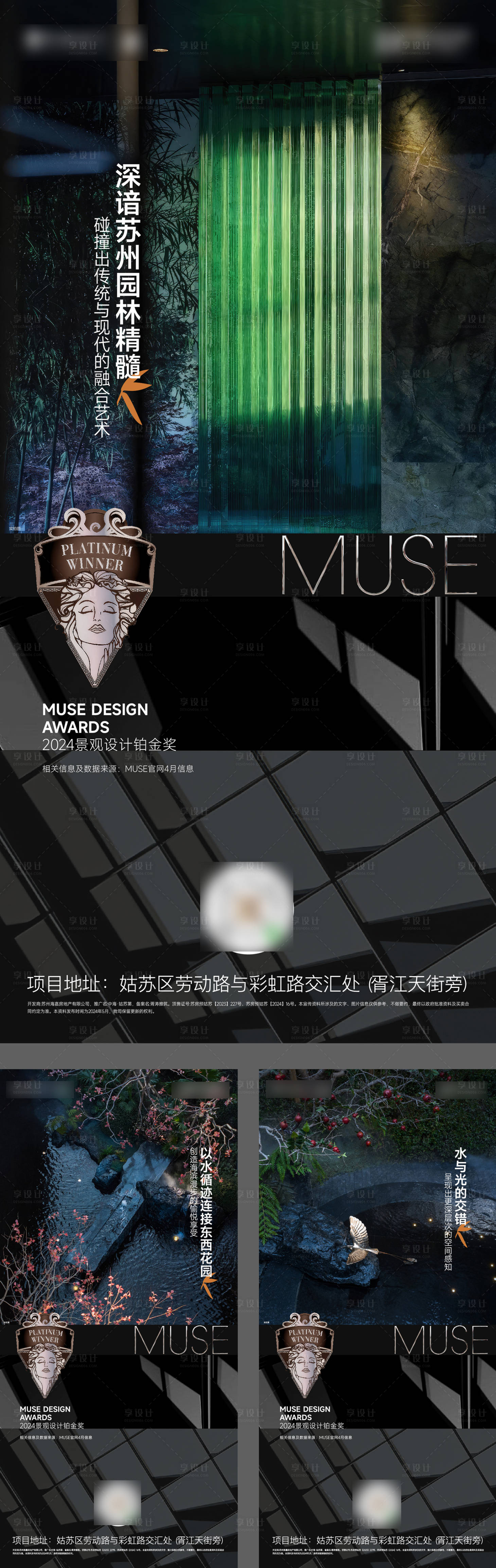 源文件下载【享设计】搜索编号：36270024882808078【地产景观实景获奖价值海报】
