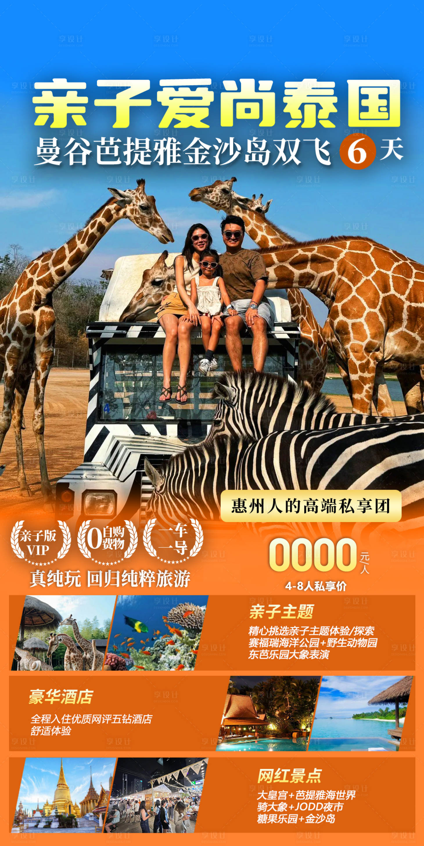 源文件下载【享设计】搜索编号：81480024901615210【亲子爱尚泰国曼谷芭提雅金沙岛】