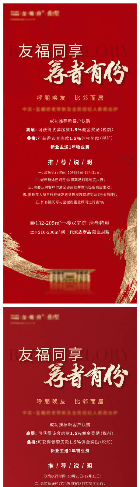 源文件下载【老带新展架设计】编号：23350025266227898