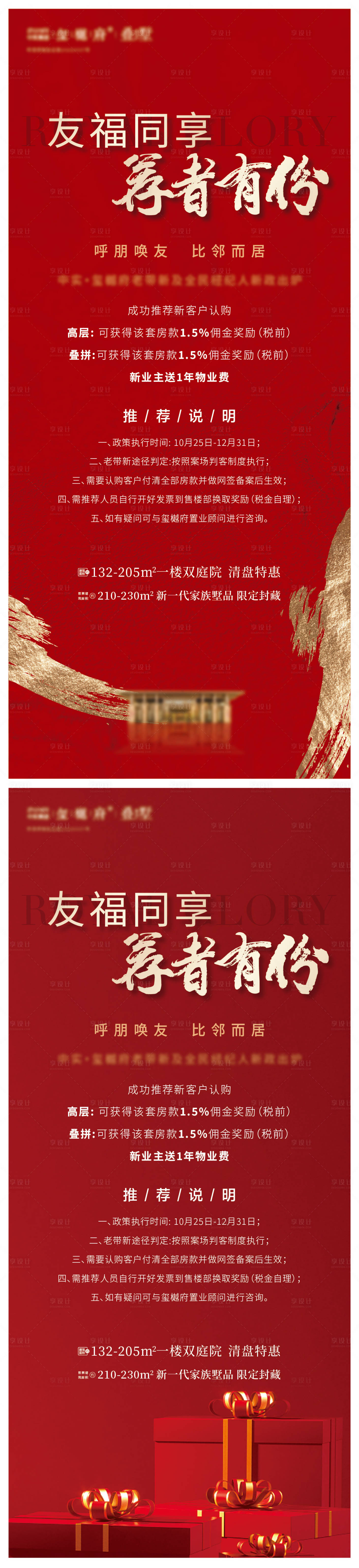 源文件下载【享设计】搜索编号：23350025266227898【老带新展架设计】