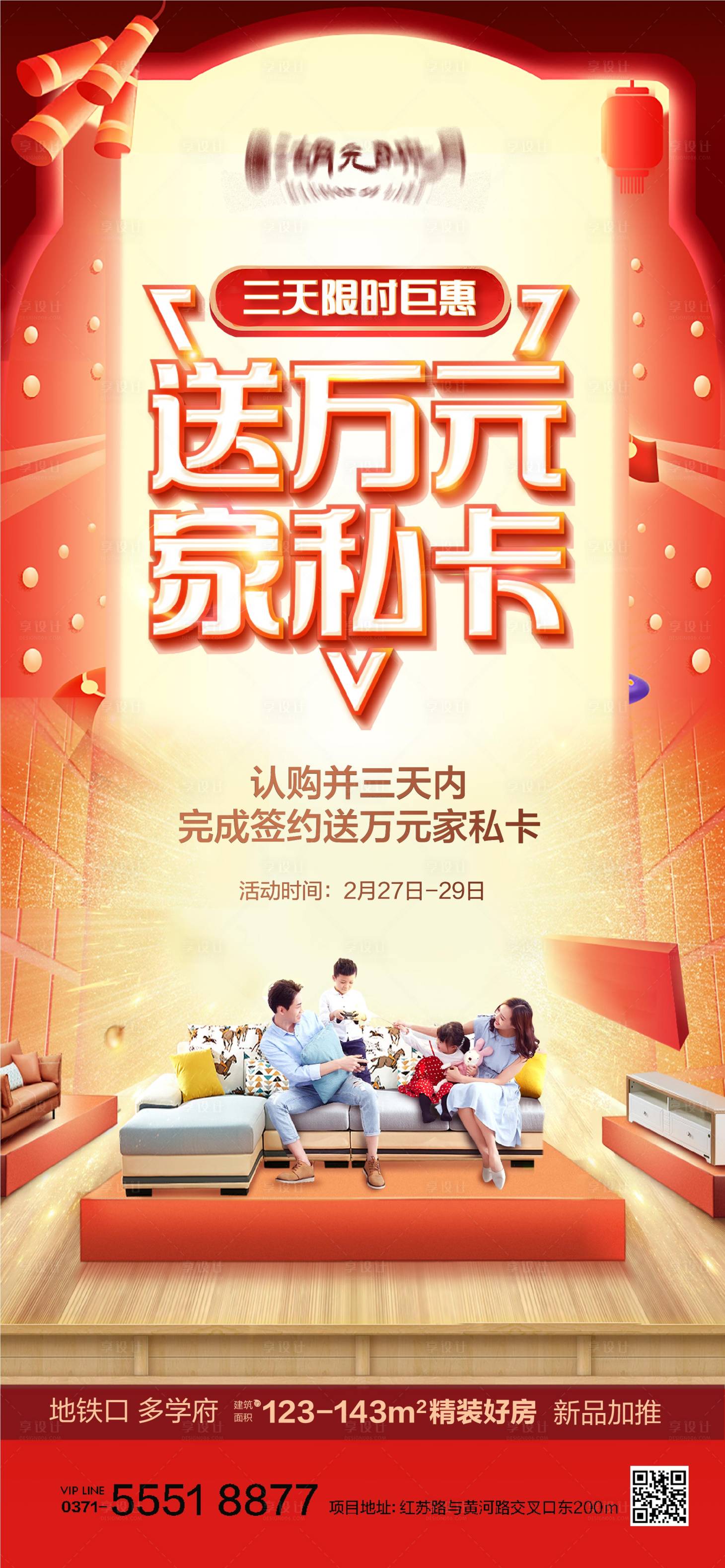 源文件下載【享設計】搜索編號：57200024990379775【家私家具海報】