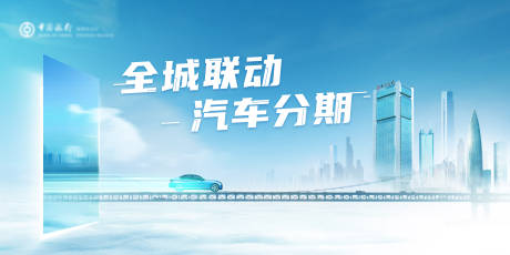 源文件下载【汽车海报】编号：65090024937554426