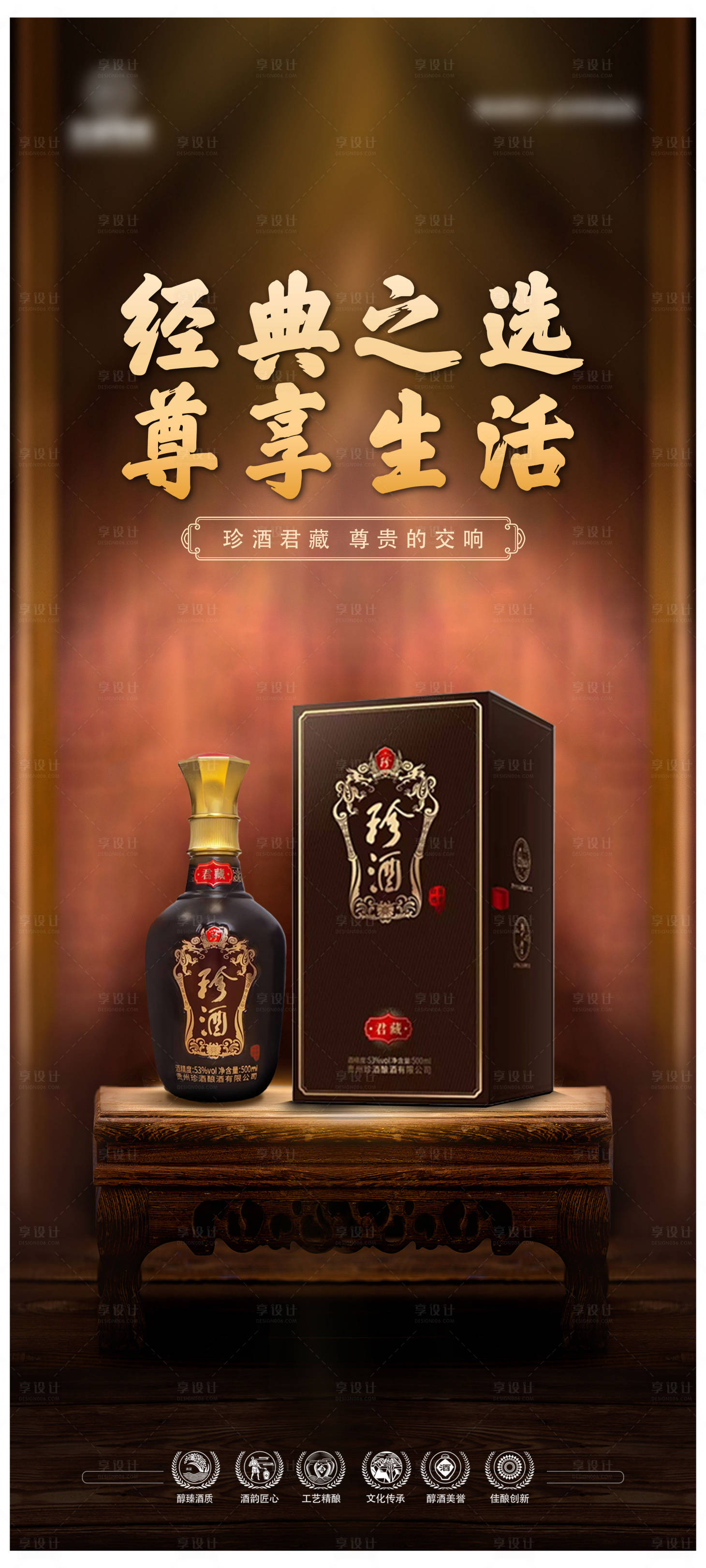 源文件下載【享設計】搜索編號：99330025171796566【白酒海報】
