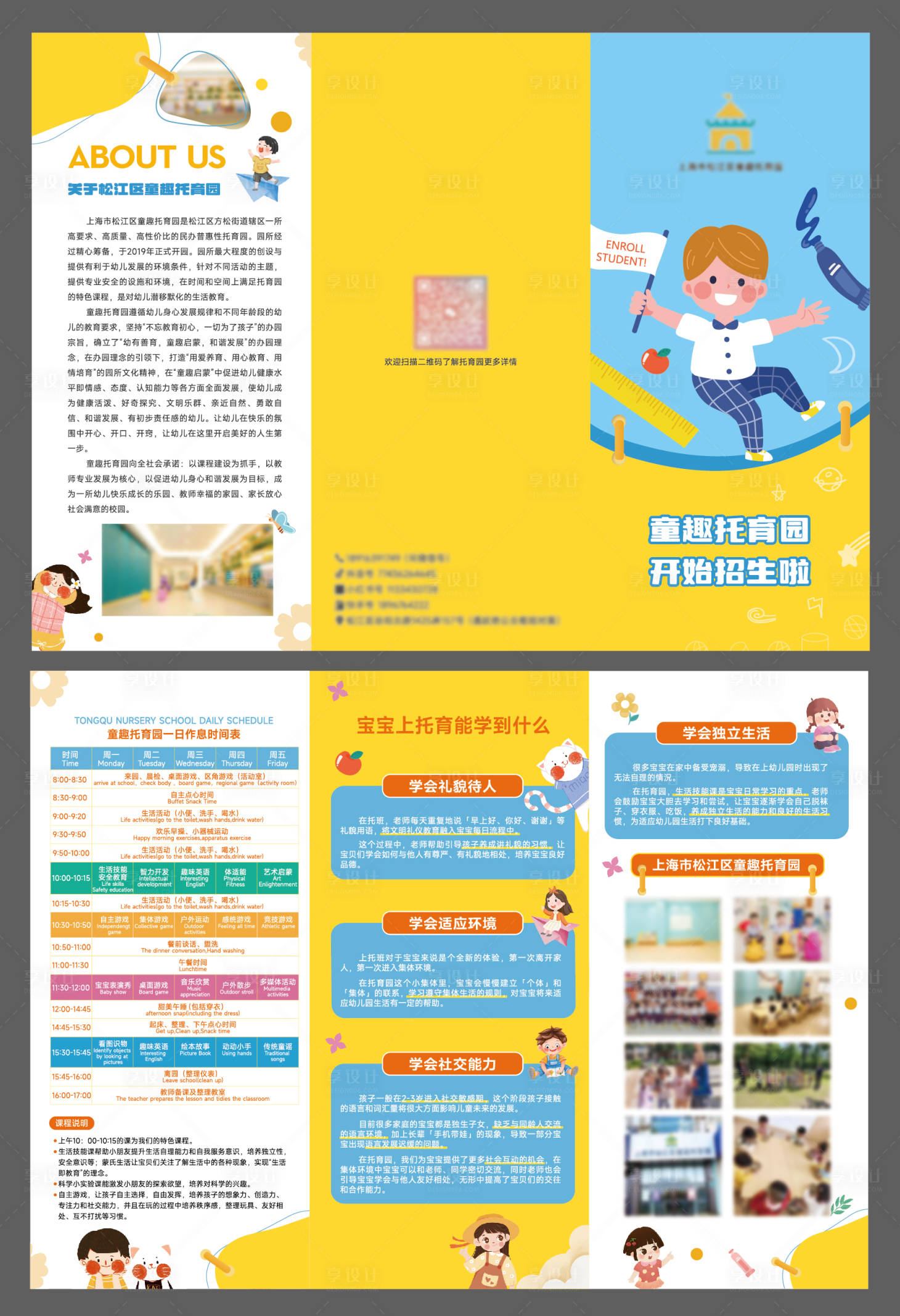 源文件下載【享設(shè)計】搜索編號：78860025020878194【教育幼兒園折頁設(shè)計】
