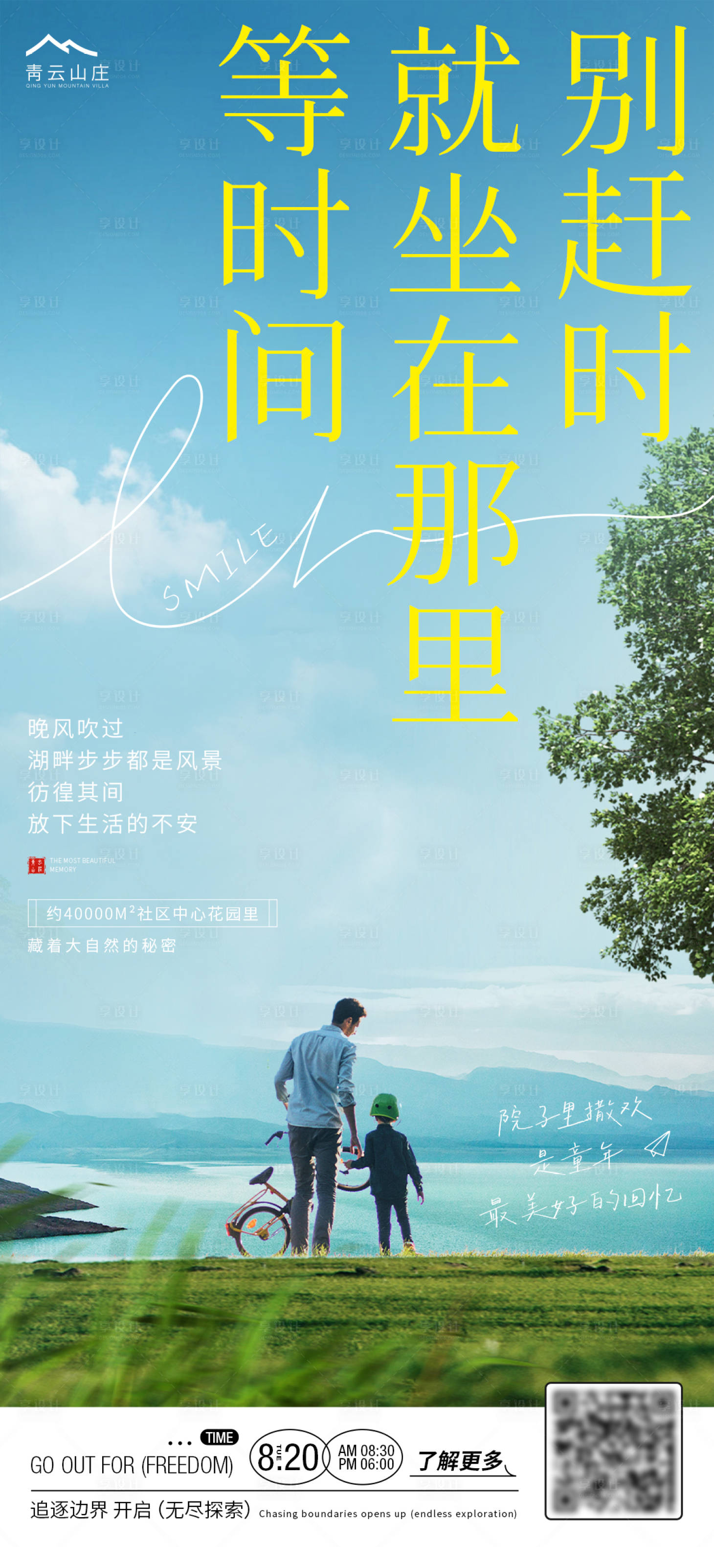 源文件下载【享设计】搜索编号：78640025020635497【自然价值点海报】