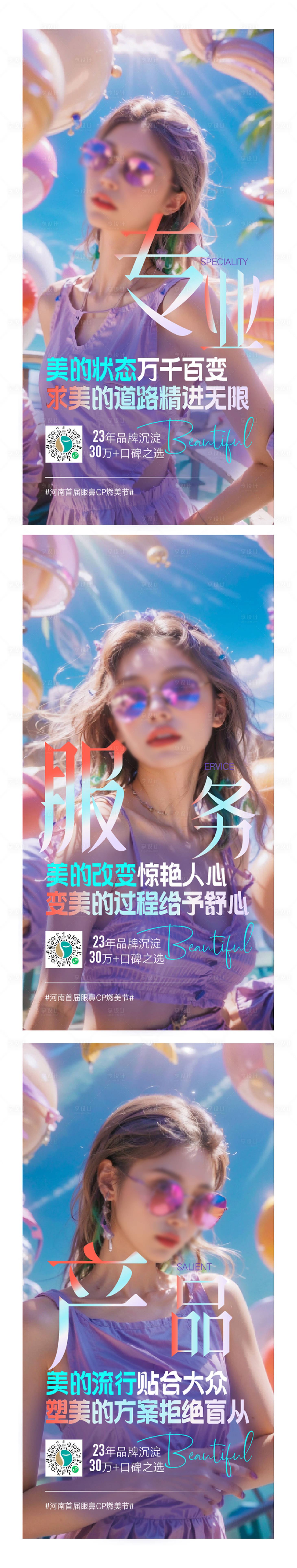 源文件下载【医美医疗整形美容海报设计】编号：66230025196619265