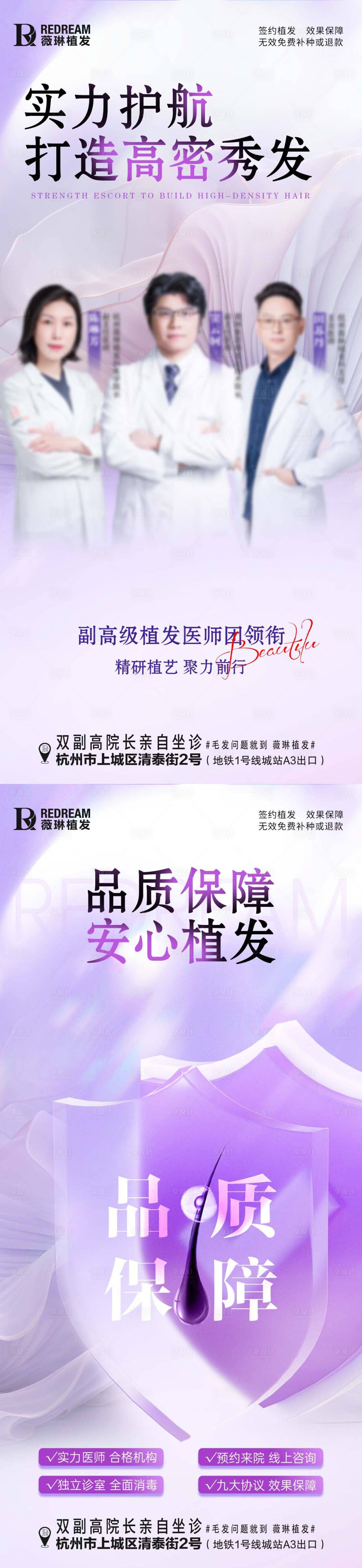 源文件下载【医美植发品宣海报】编号：46430025005758806