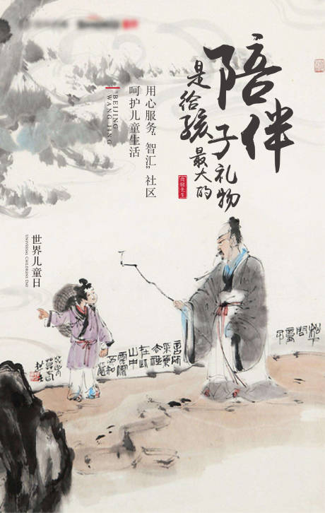 源文件下载【中式水墨儿童节宣传海报】编号：31230025025198382