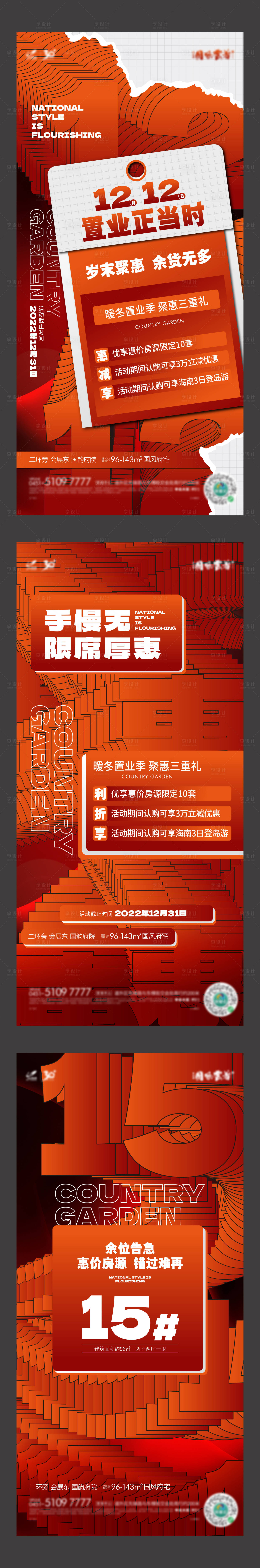 源文件下載【享設計】搜索編號：19220025418065051【地產促銷系列海報】