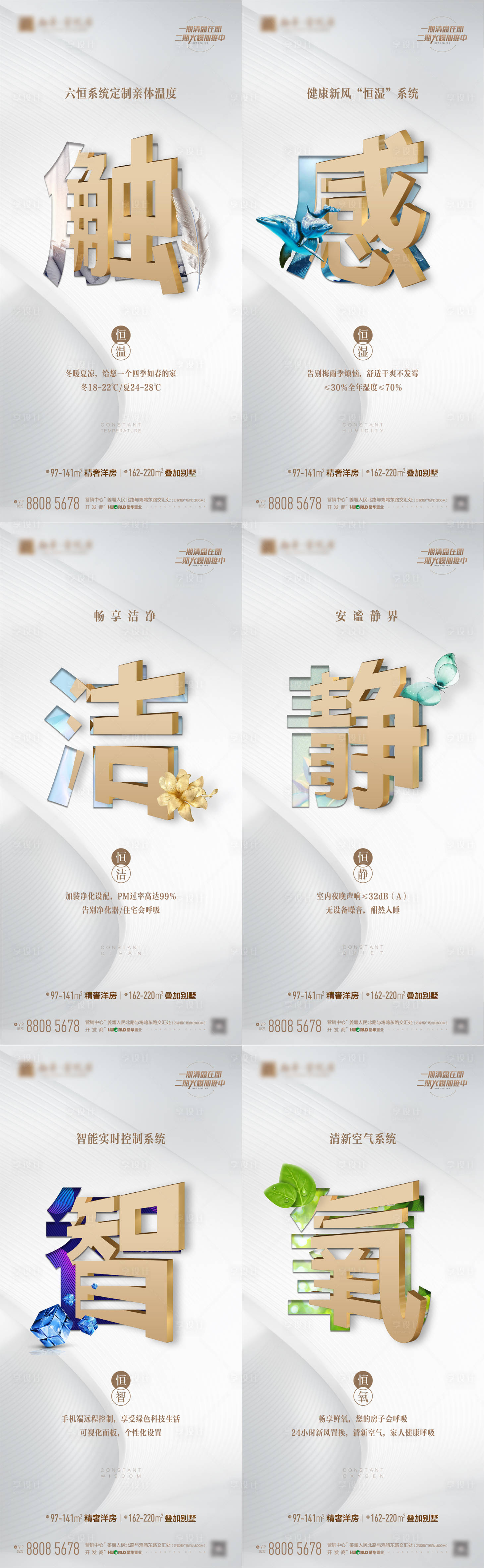 源文件下載【地產價值點系列海報】編號：92960025296119395
