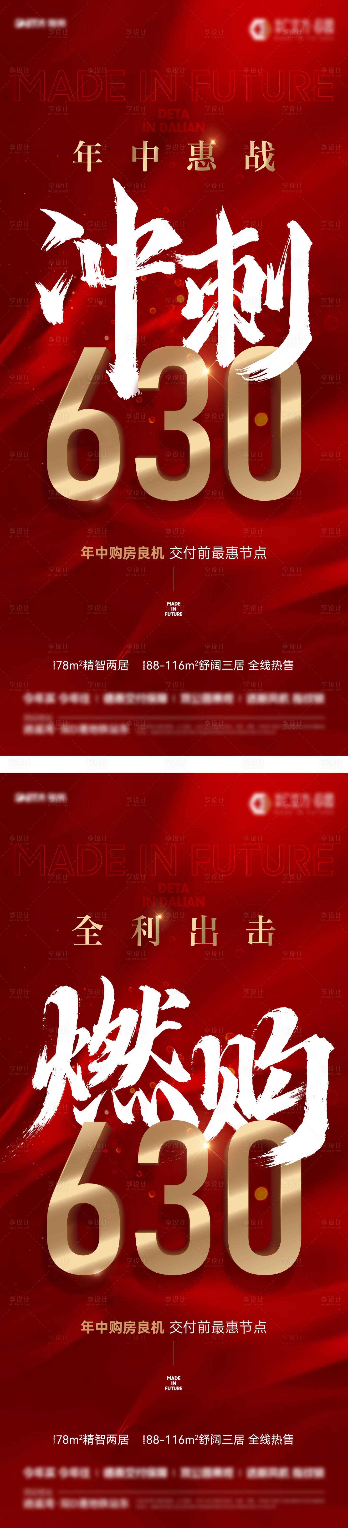 源文件下载【享设计】搜索编号：27510025183978846【地产热销冲刺红稿】