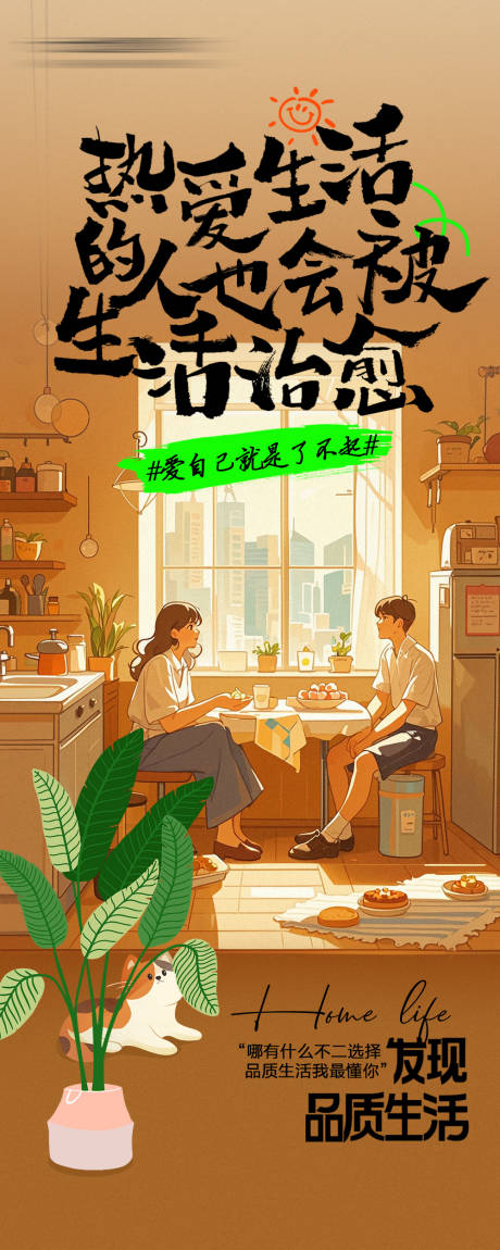 源文件下载【美好生活方式海报】编号：64790025147949741
