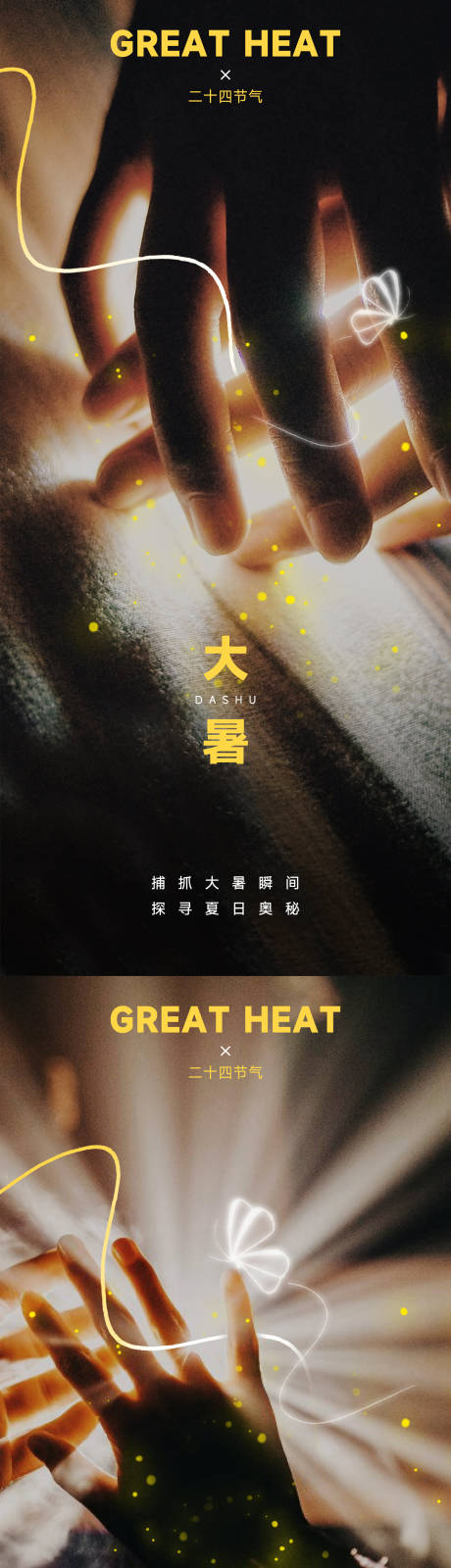 源文件下载【享设计】搜索编号：61950025180378656【大暑节气海报】