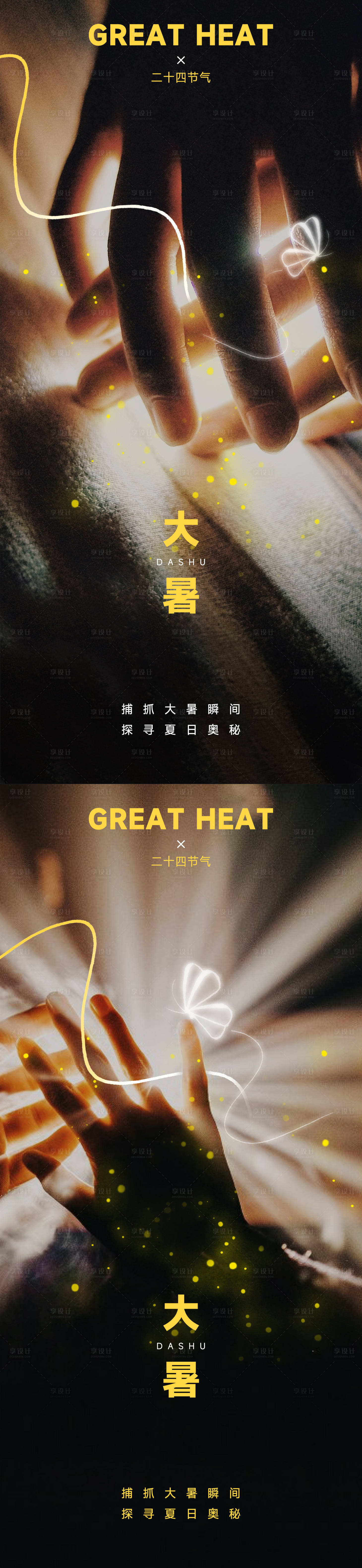 源文件下載【享設計】搜索編號：61950025180378656【大暑節氣海報】
